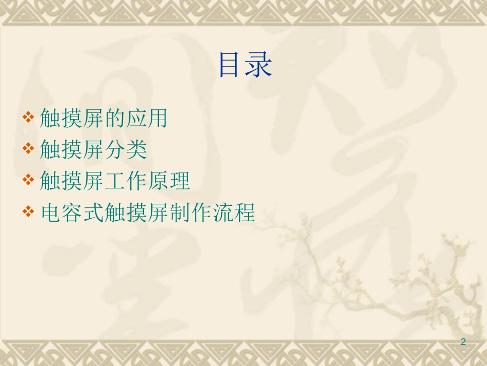TP原理及制作流程[共45页]_第2页