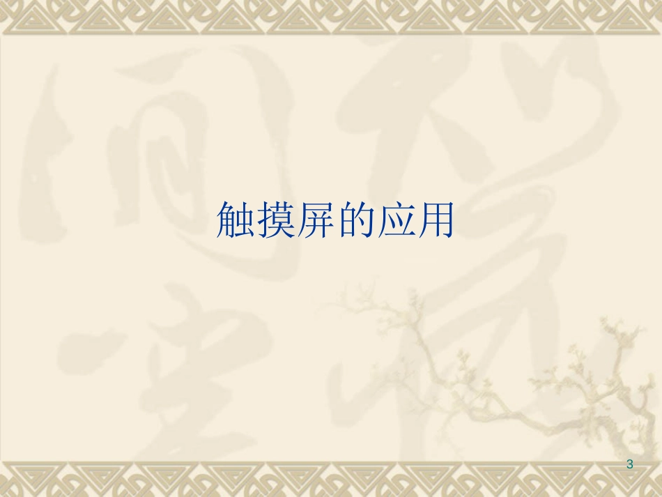 TP原理及制作流程[共45页]_第3页