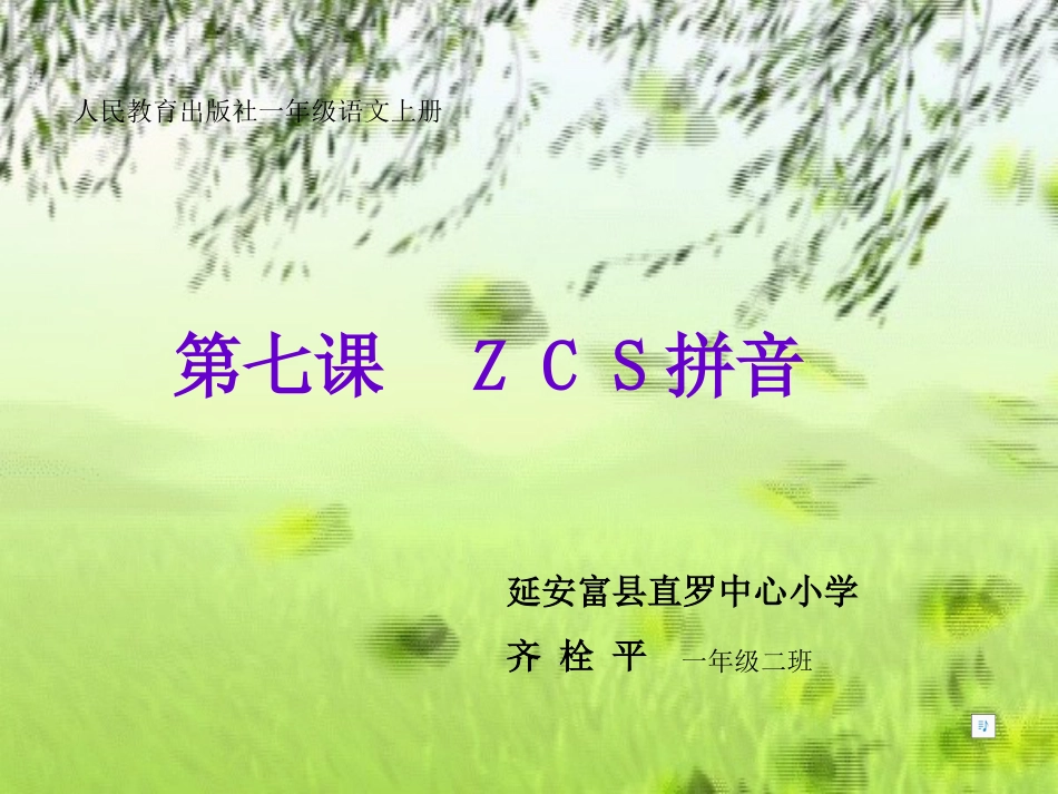 zcsPPT[共26页]_第1页