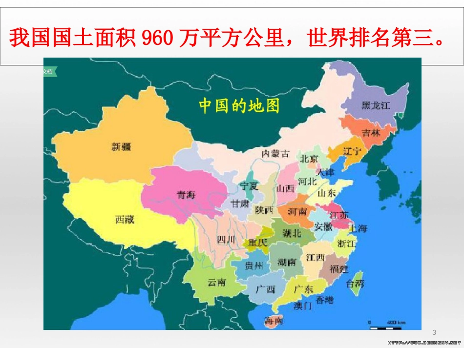 爱国教育主题班会ppt[共42页]_第3页