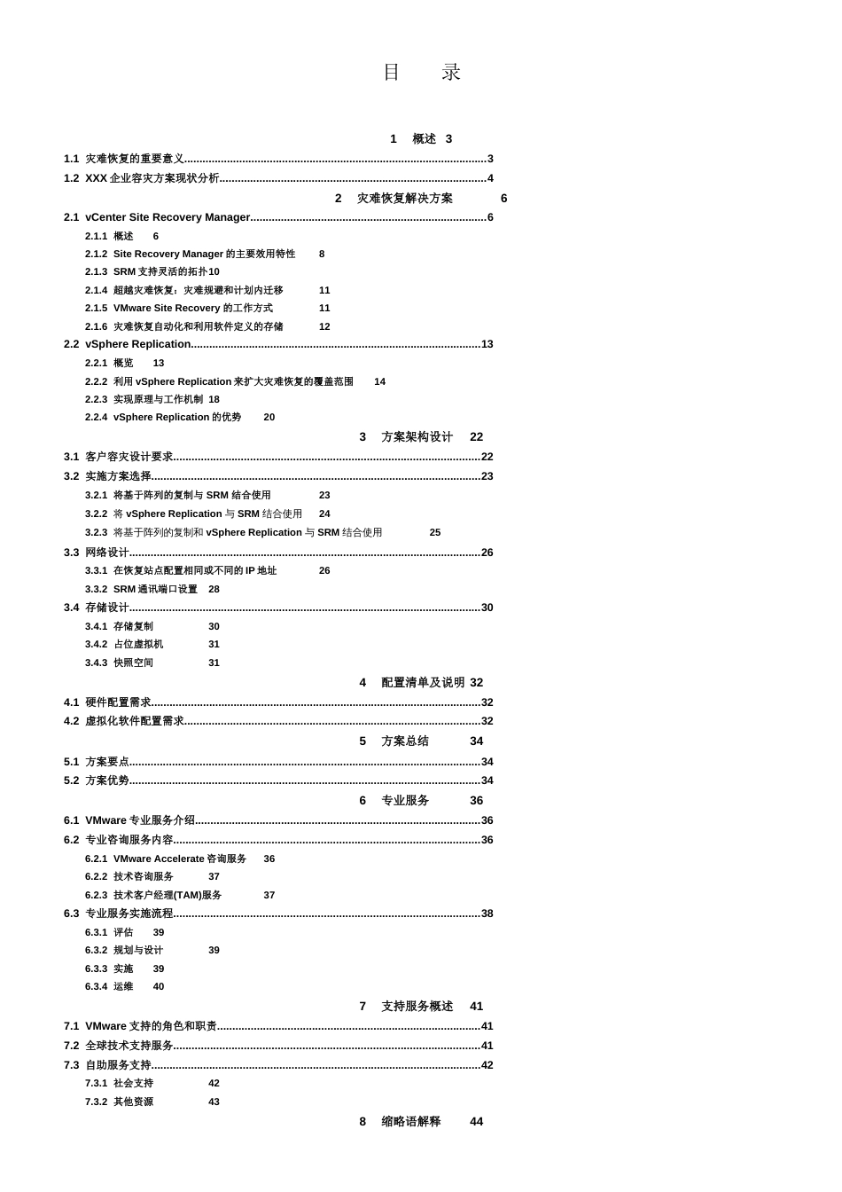 SRM容灾解决方案[共28页]_第2页