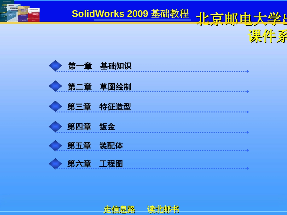 Solidworks基础教程ppt[共405页]_第2页