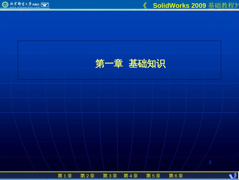 Solidworks基础教程ppt[共405页]_第3页