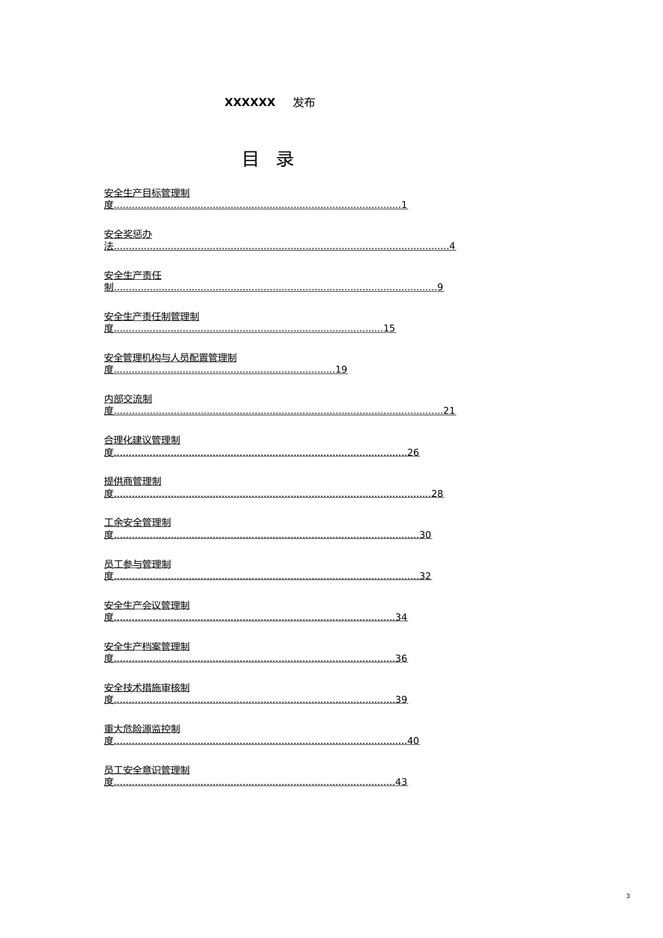 安全标准化管理制度模板正式[共24页]_第3页