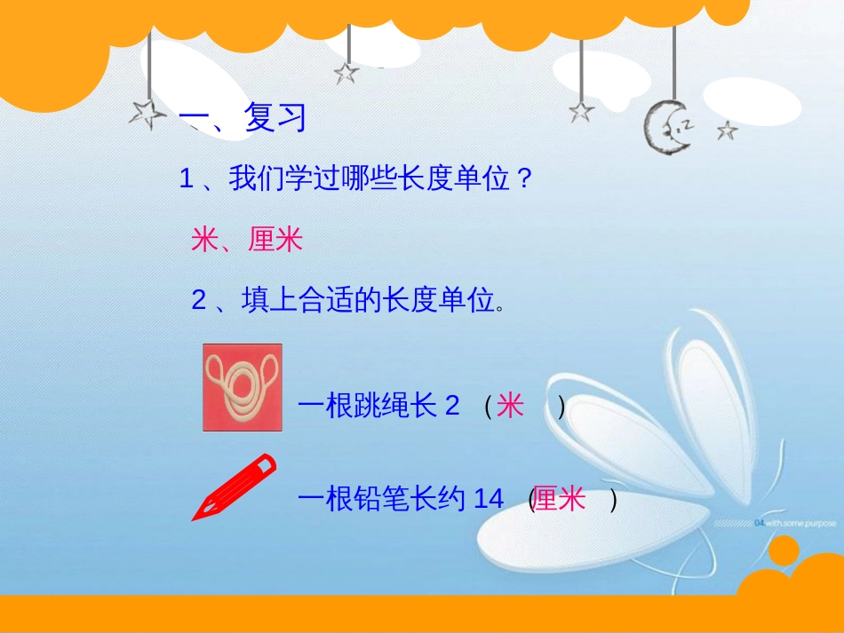 北师大版 二年级下册 第四单元 测量问题探究练习拓展_第2页