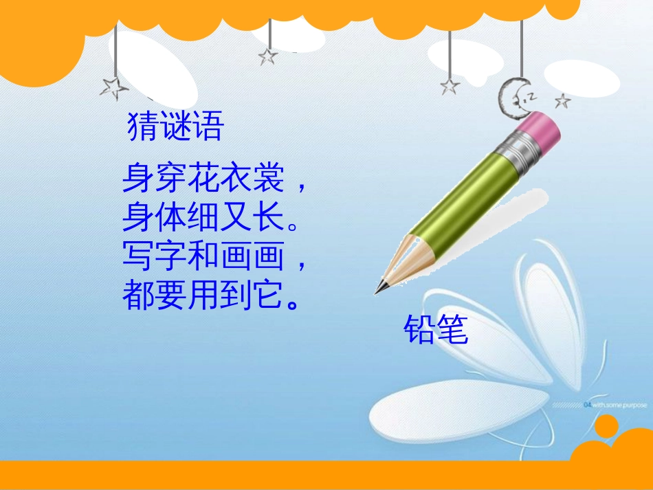 北师大版 二年级下册 第四单元 测量问题探究练习拓展_第3页