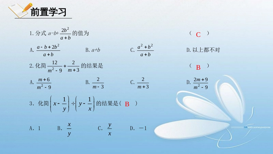 八年级下册5.3分式的加减法第3课时_第3页