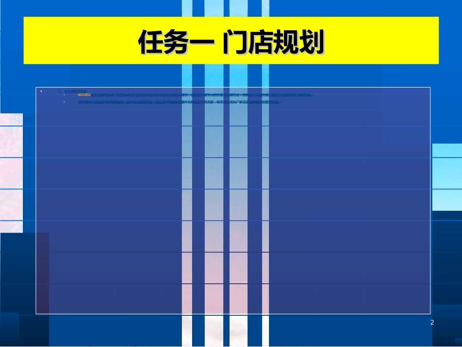 八磁石理论与商品陈列_第2页
