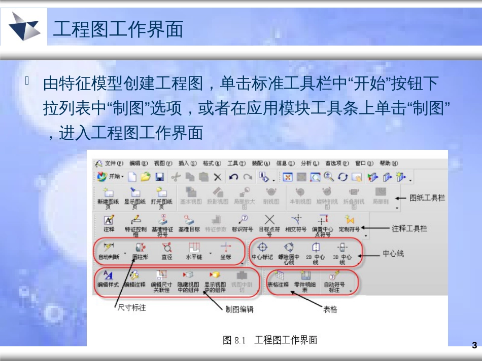 UG 工程制图[共37页]_第3页