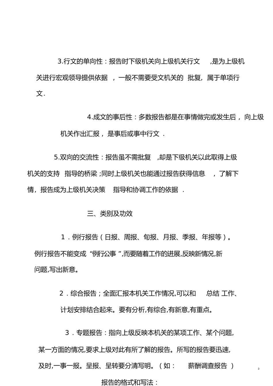 报告的格式范文[共18页]_第3页