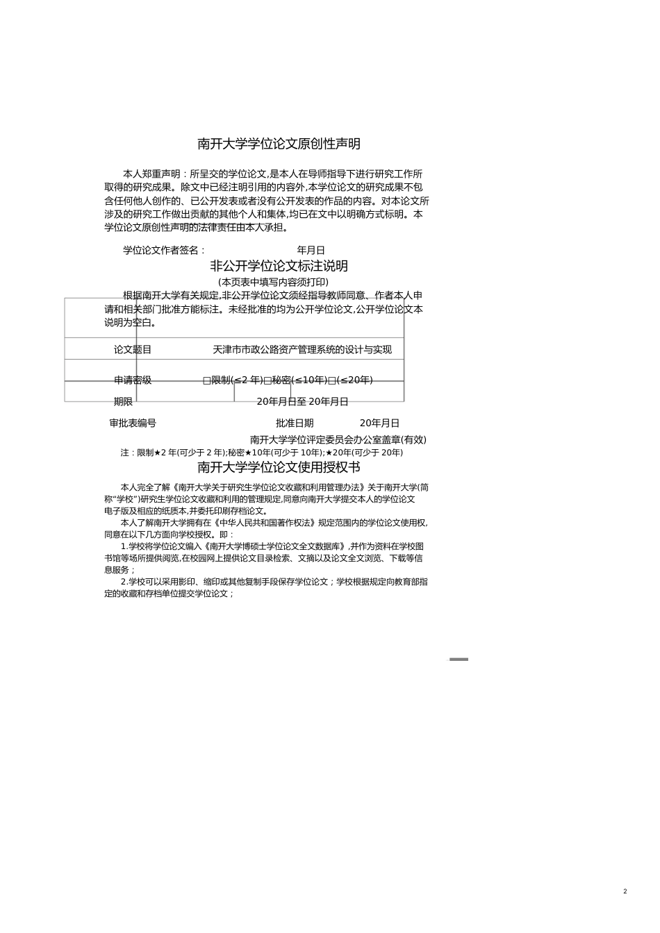 安全生产管理天津市交通运输企业安全生产标准化管理系统的设计与实现_第2页