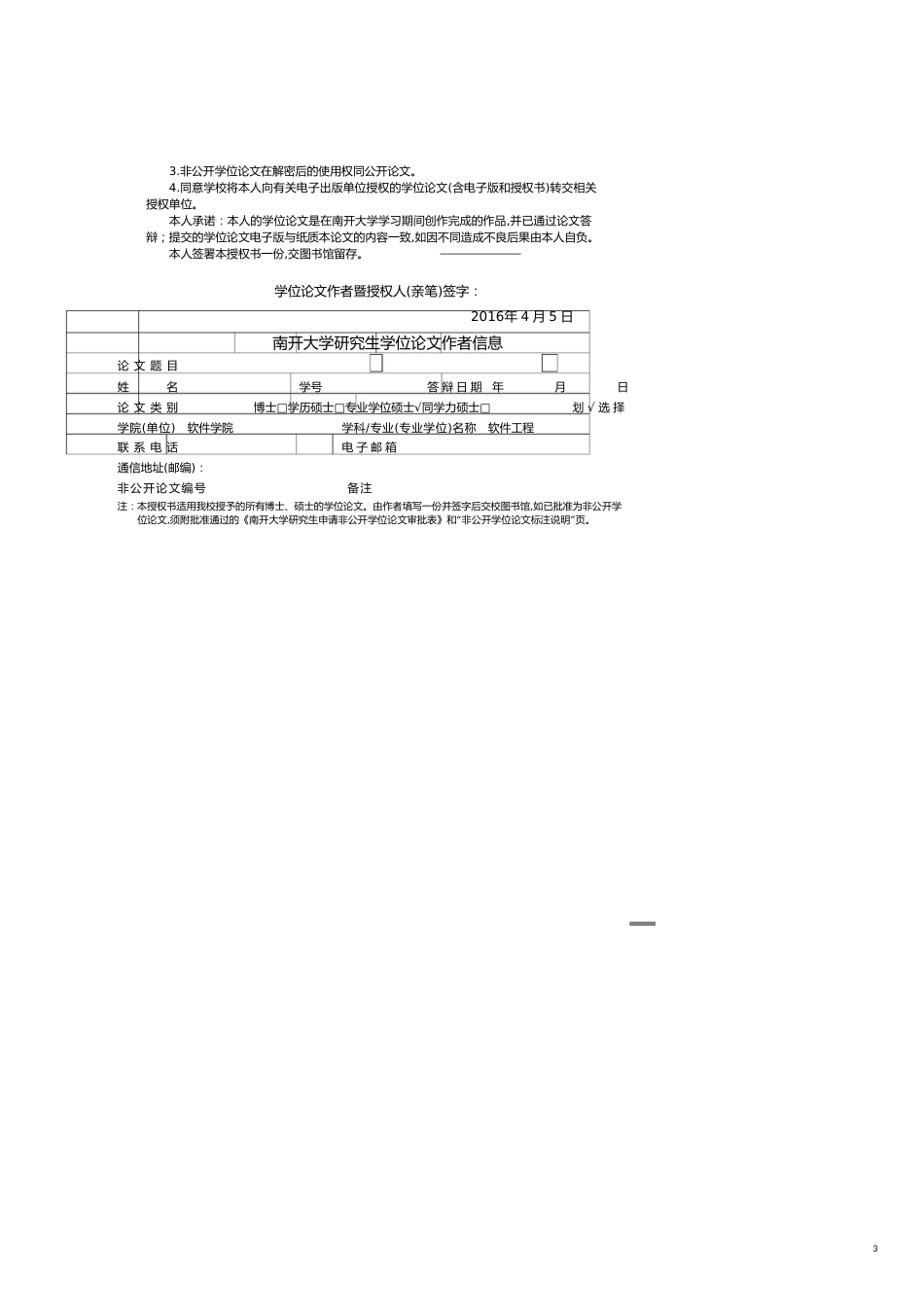 安全生产管理天津市交通运输企业安全生产标准化管理系统的设计与实现_第3页