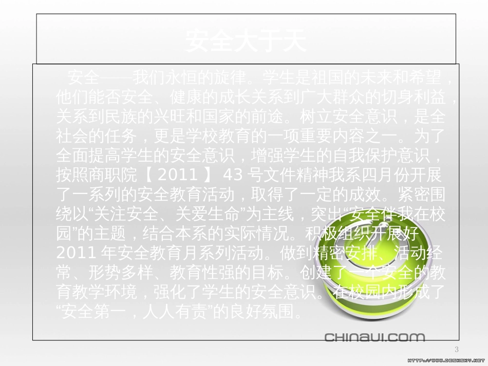 安全教育月汇报[共19页]_第3页