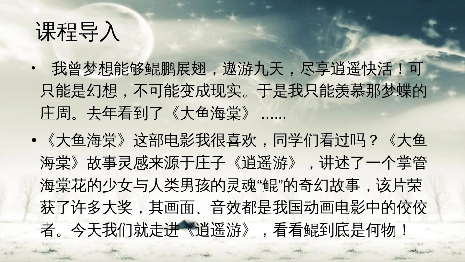 北冥有鱼[共29页]_第1页