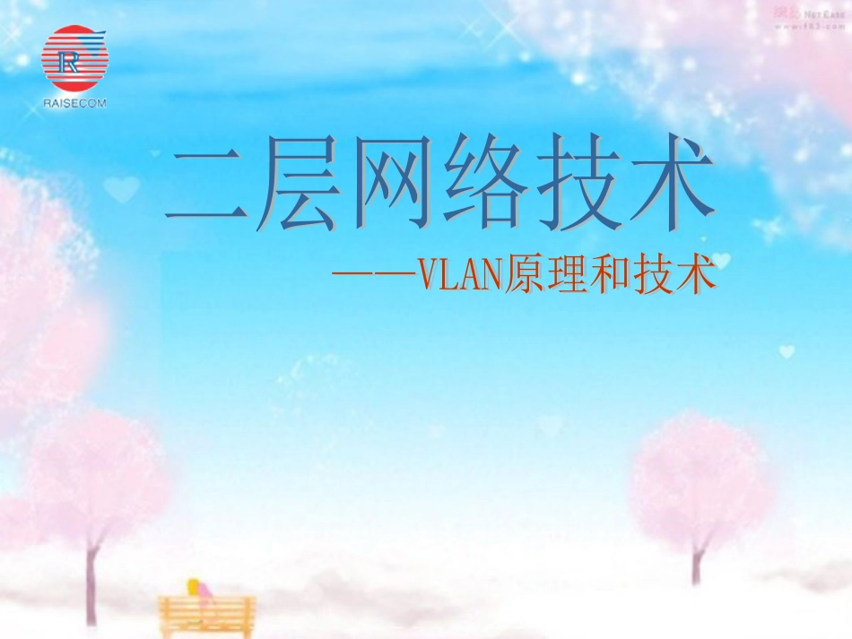 VLAN原理[共43页]_第1页