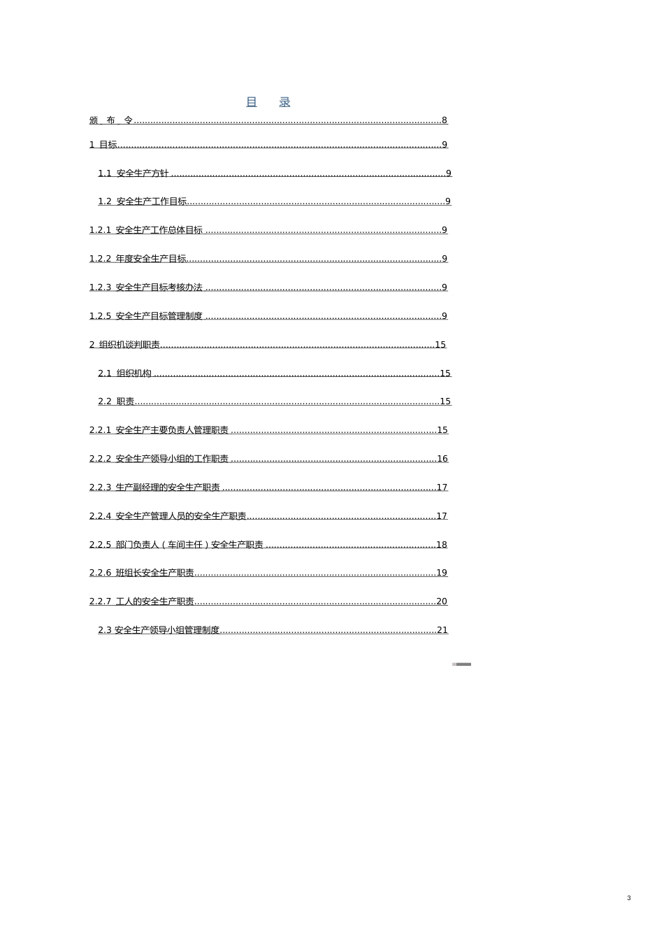 安全生产标准化管理手册草[共18页]_第3页