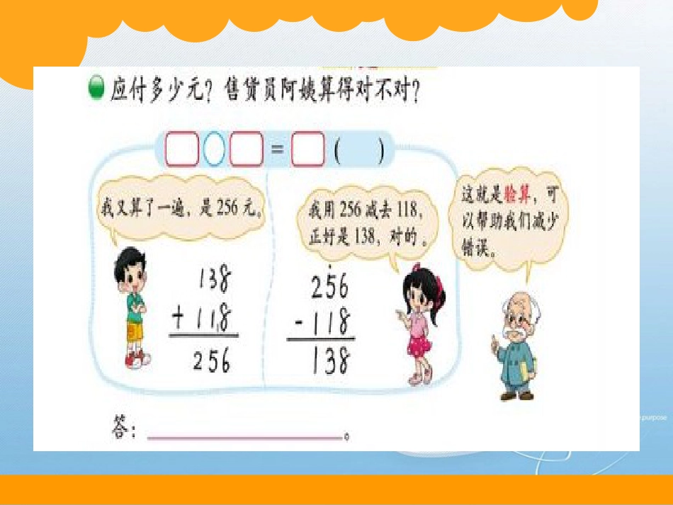 北师大版 二年级下册 第五单元 加与减问题探究练习拓展[2]_第3页
