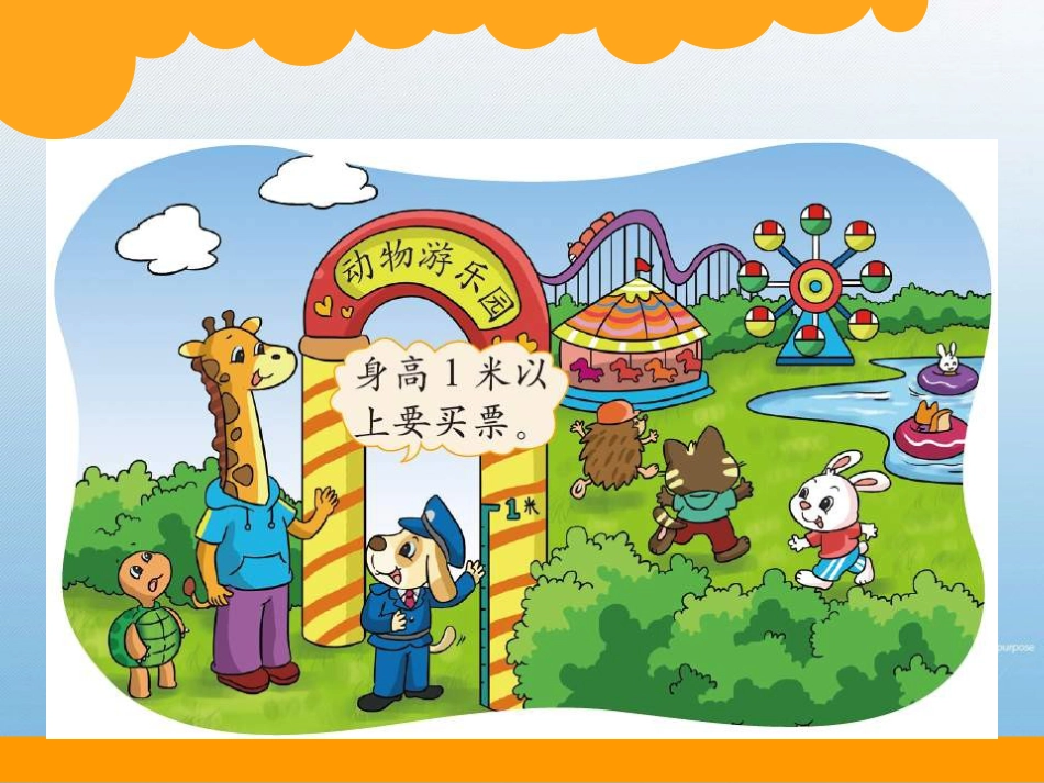 北师大版 二年级上册 第六单元 测量问题探究练习拓展[1]_第2页