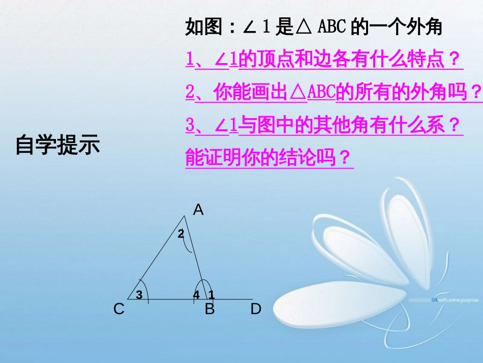 八年级数学（下）第六章关注三角形的外角_第2页