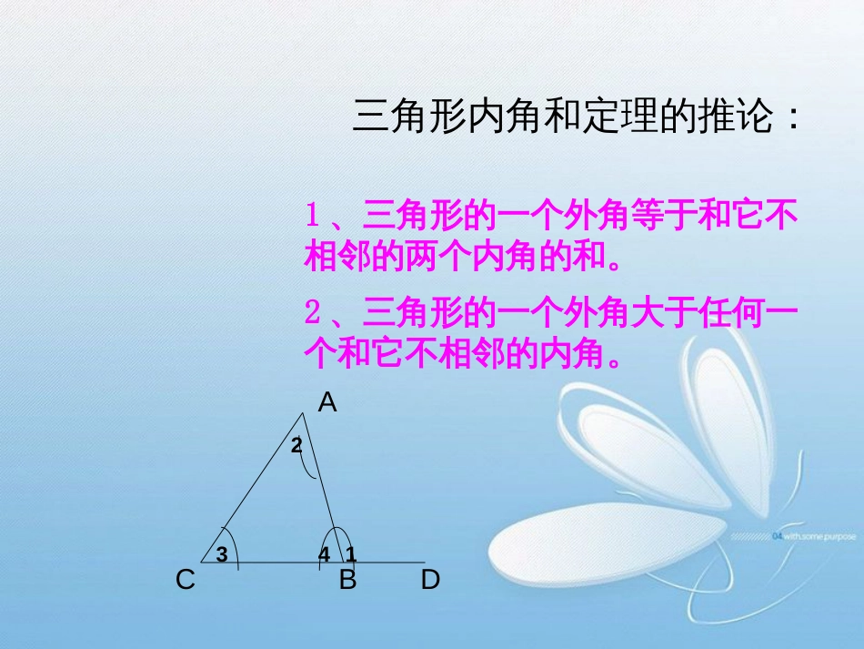 八年级数学（下）第六章关注三角形的外角_第3页