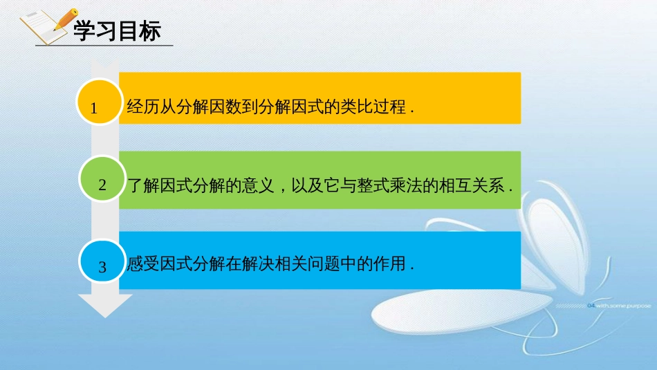 八年级下册4.1因式分解_第2页