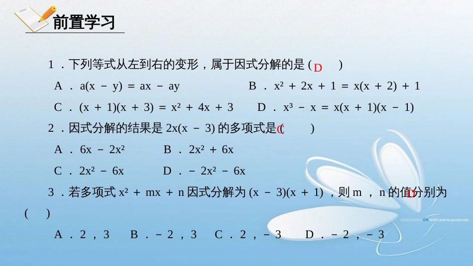 八年级下册4.1因式分解_第3页