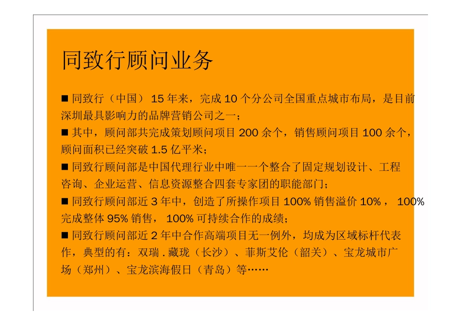 半岛1号1期营销顾问思路提案_第3页