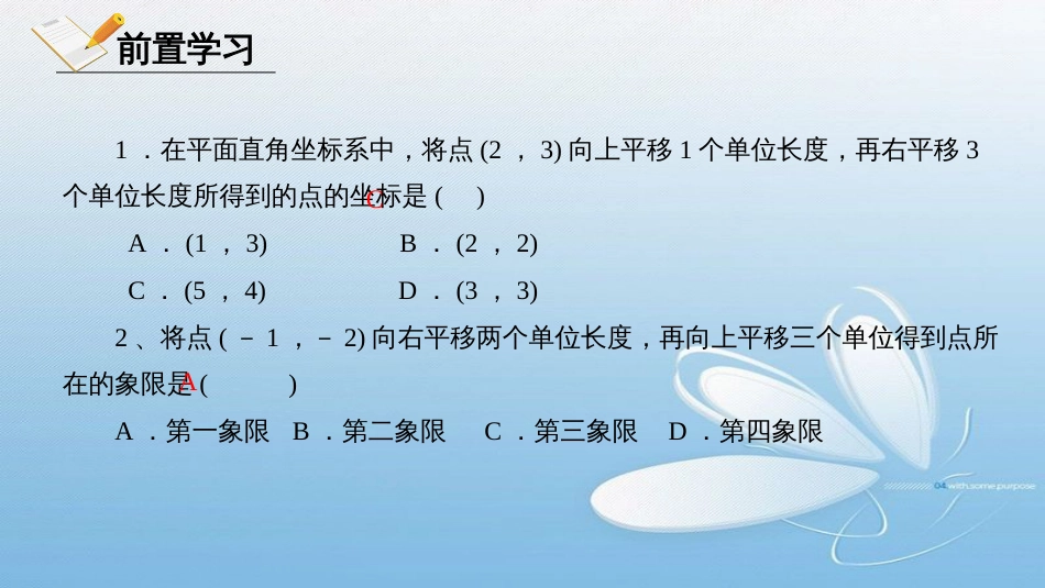 八年级下册3.1图形的平移第3课时_第3页