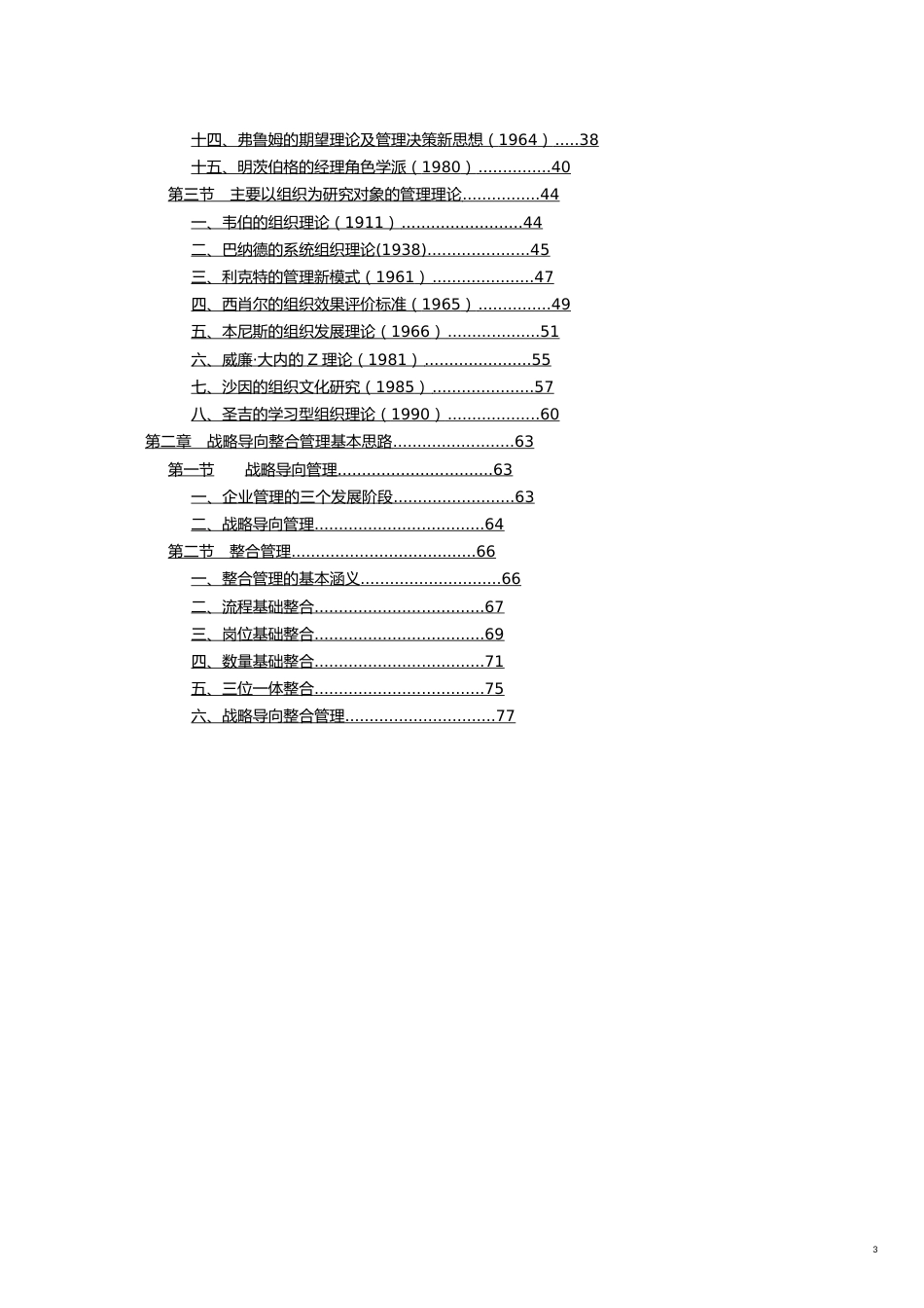 wi第一篇　战略导向整合管理模式的基本思路_第3页