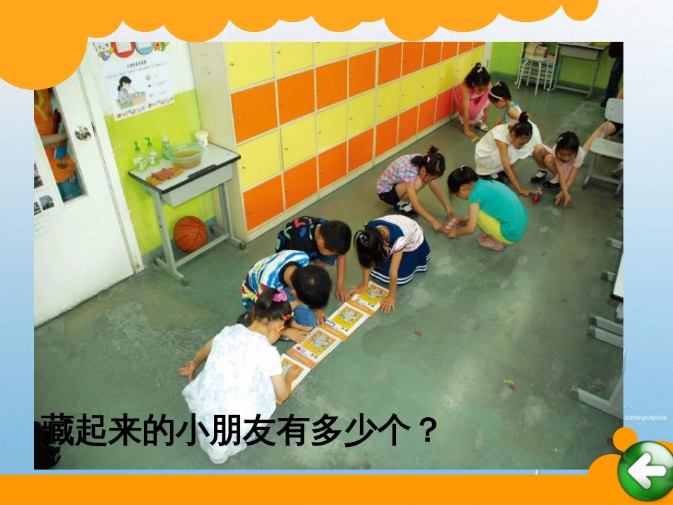 北师大版 二年级上册 第六单元 测量问题探究练习拓展_第2页