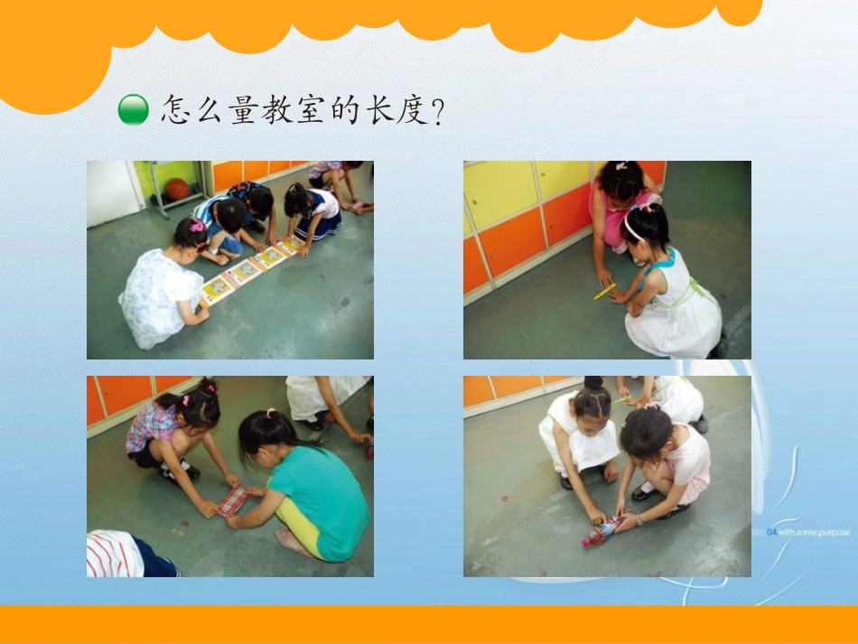 北师大版 二年级上册 第六单元 测量问题探究练习拓展_第3页