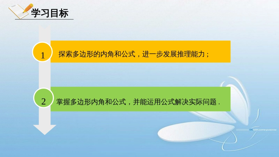八年级下册6.4多边形的内角和与外角和第1课时_第2页