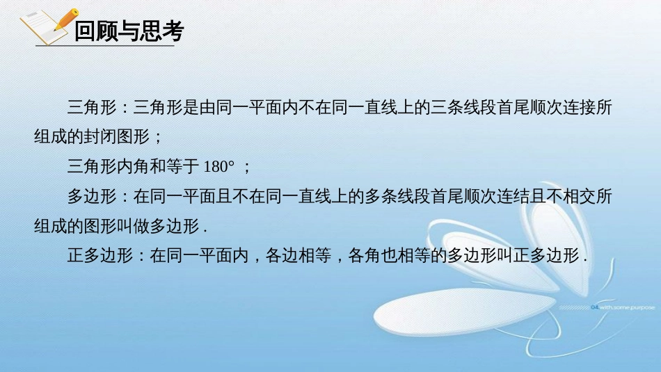 八年级下册6.4多边形的内角和与外角和第1课时_第3页