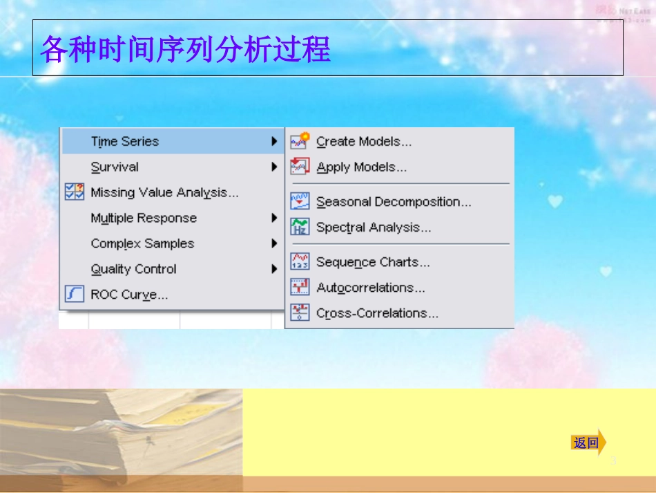 SPSS时间序列分析-spss操作步骤[共70页]_第3页