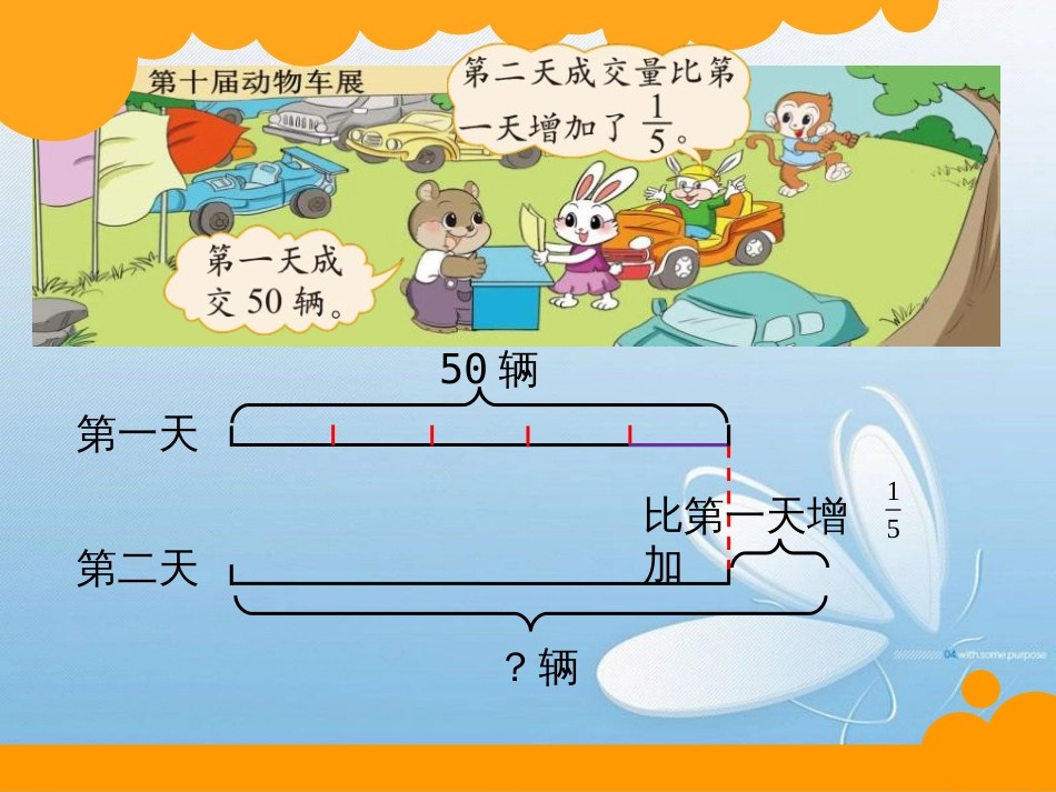 北师大版 六年级上册 第二单元 分数混合运算第一课时第二课时[2]_第3页