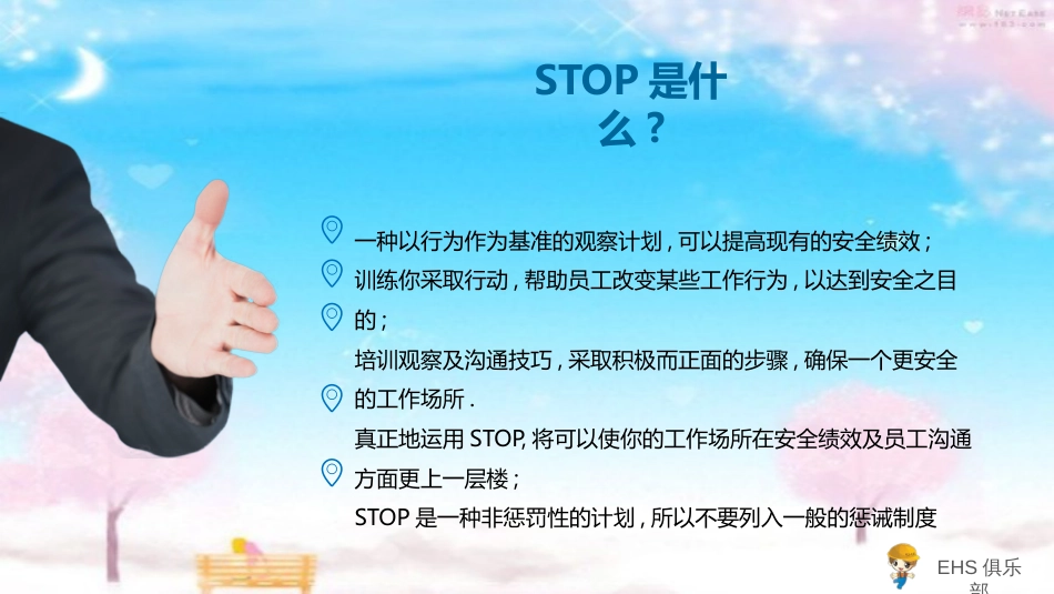 STOP系统观察训练计划[共29页]_第3页