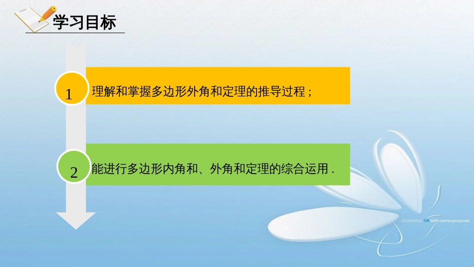 八年级下册6.4多边形的内角和与外角和第2课时_第2页