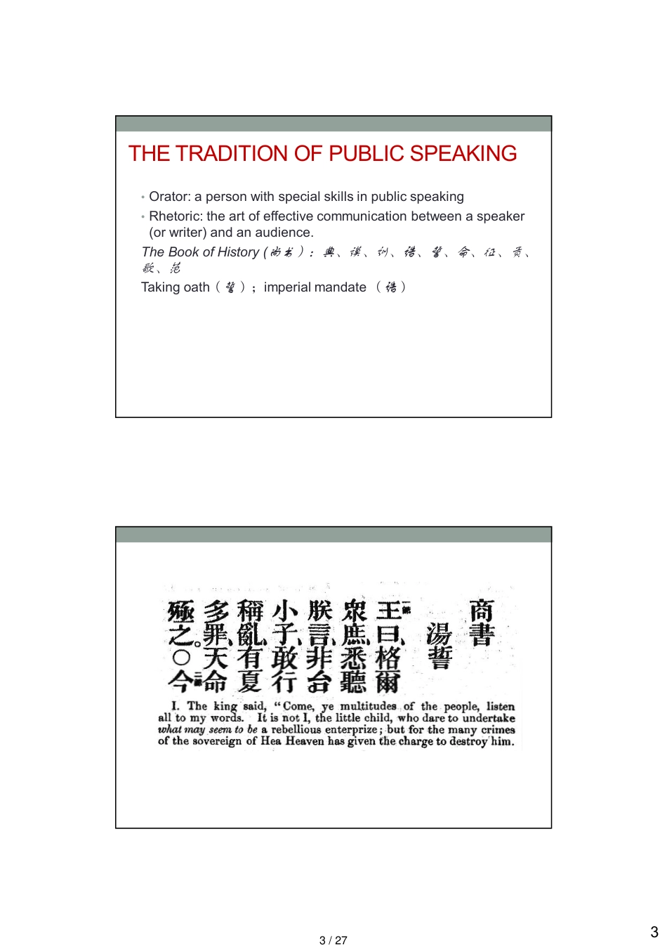 THE-ART-OF-PUBLIC-SPEAKING---2014-Lecture-1[共27页]_第3页