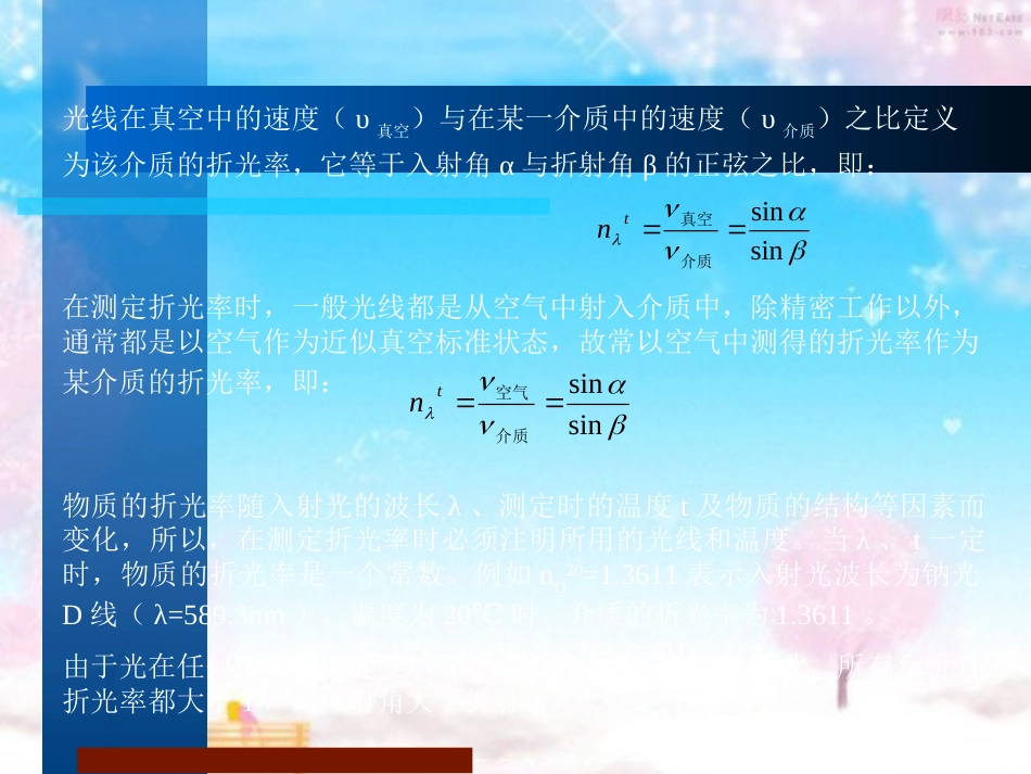 阿贝折光仪.ppt[共9页]_第3页