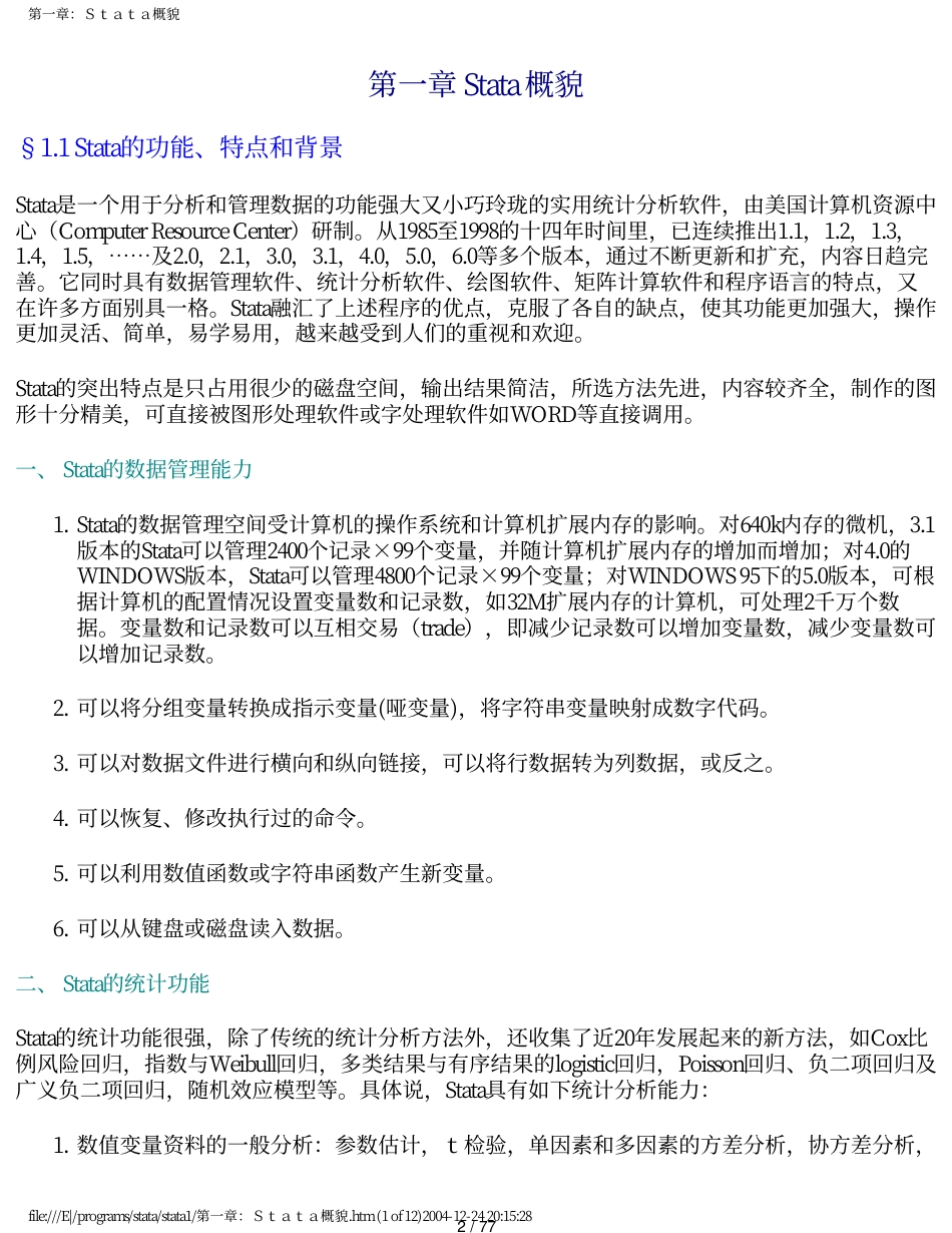 STATA-讲义[共77页]_第2页