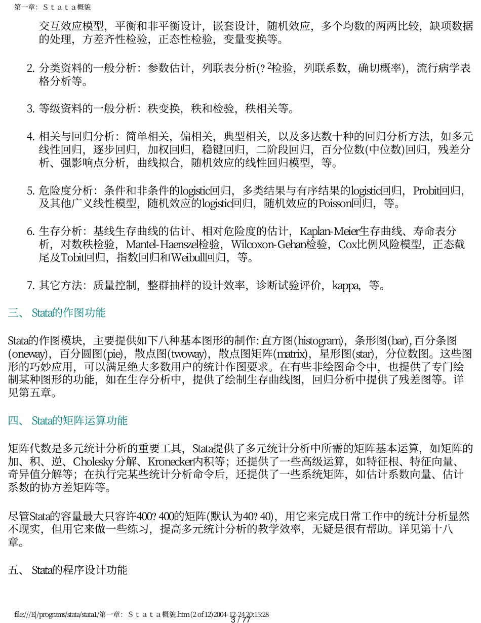 STATA-讲义[共77页]_第3页