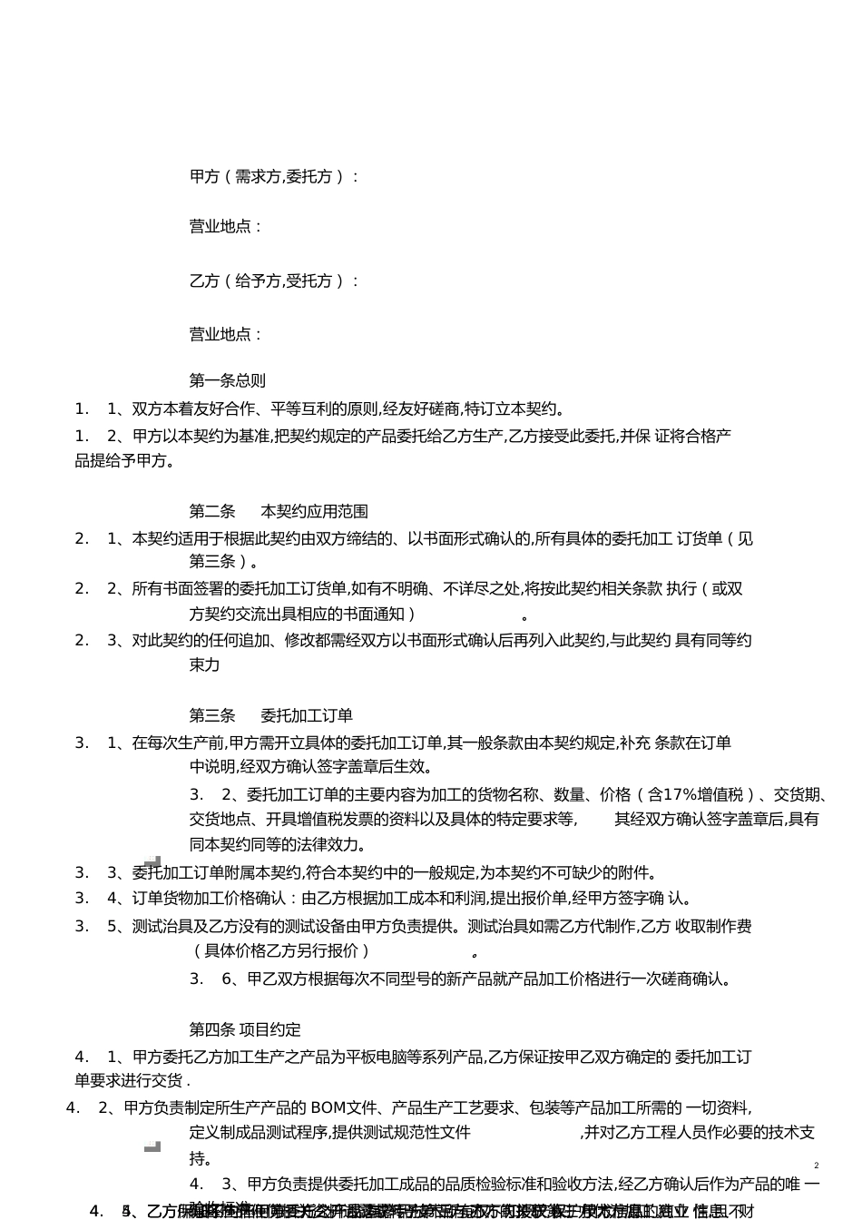 SMT外协加工合同[共7页]_第2页