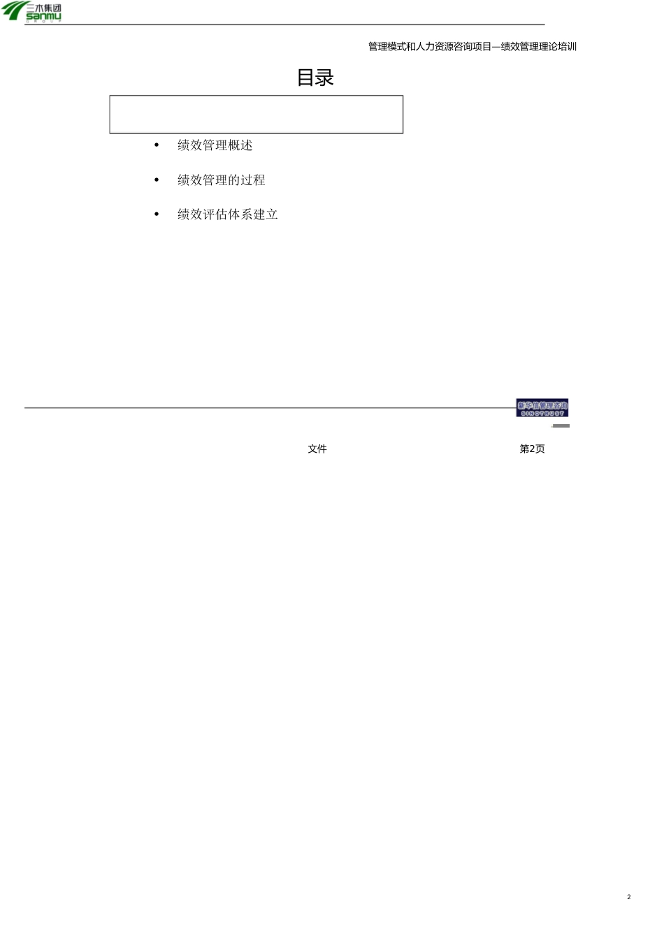 XX集团股份有限公司咨询项目_第2页