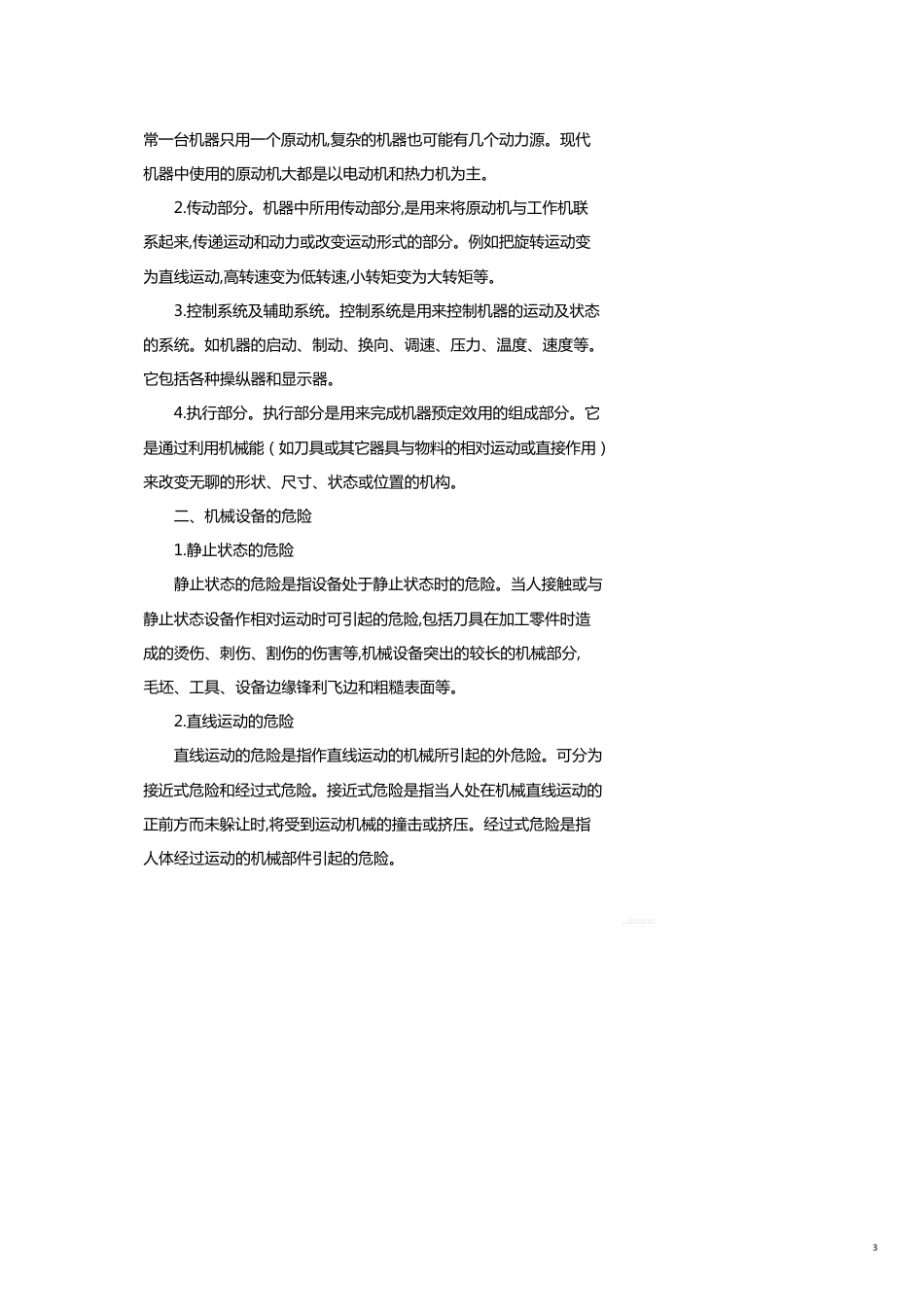 安全生产管理生产经营单位安全管理人员培训精选[共21页]_第3页