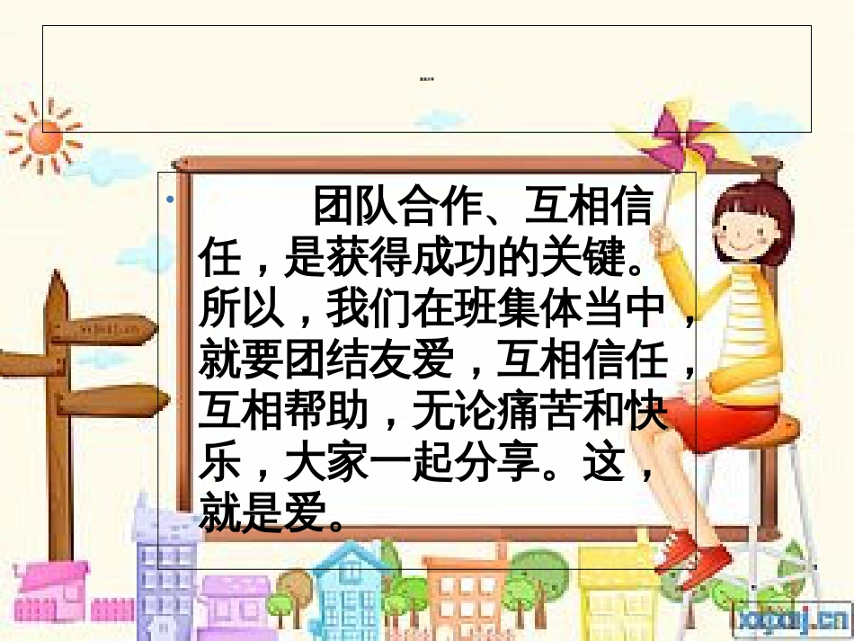 爱国、爱校、爱家教育主题班会课件1[共22页]_第3页