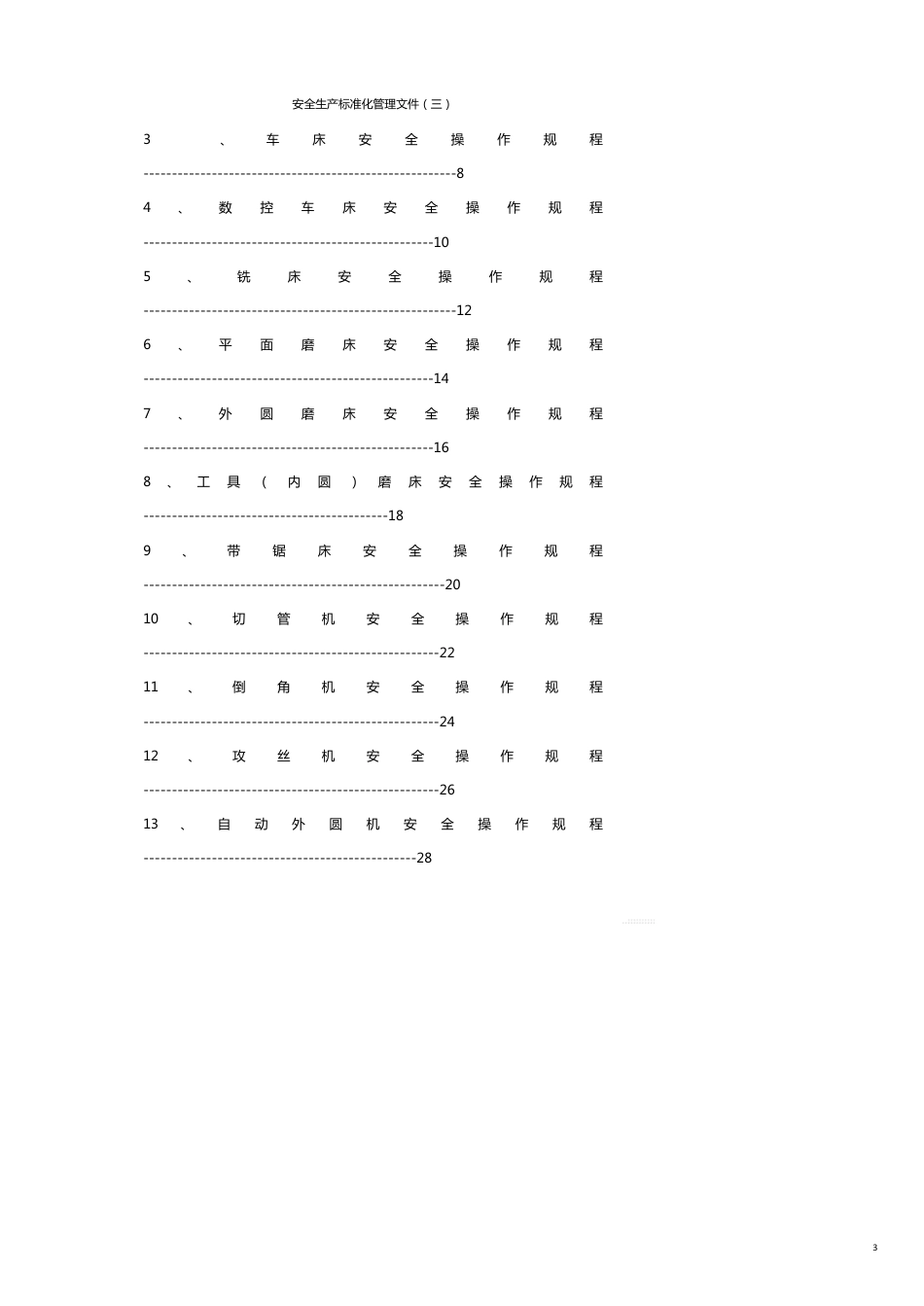 安全生产管理安全生产标准化管理文件[共6页]_第3页