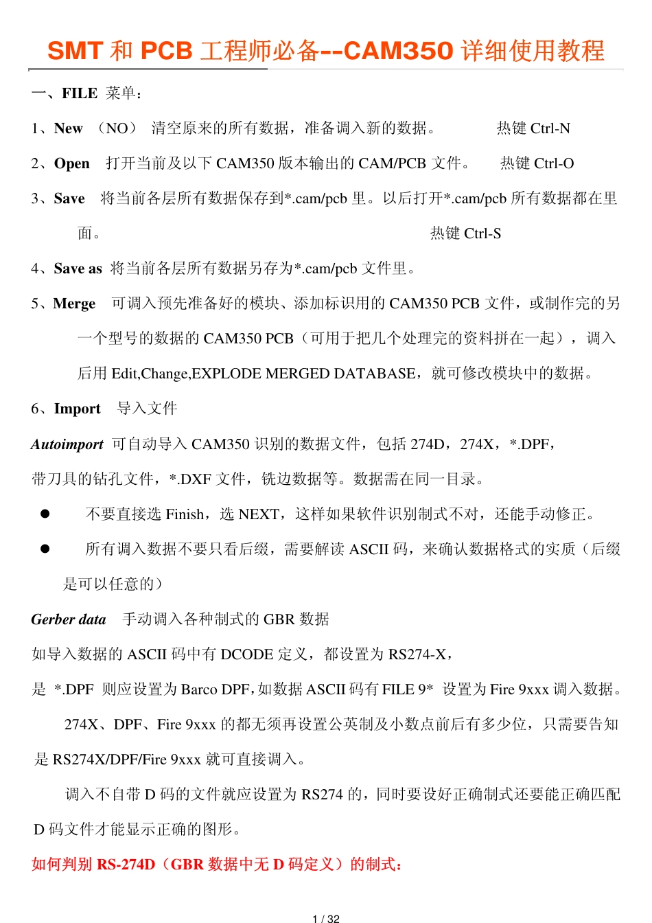 SMT和PCB工程师必备--CAM350详细使用教程[共32页]_第1页