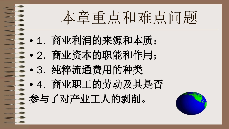 八商业资本和商业利润_第2页