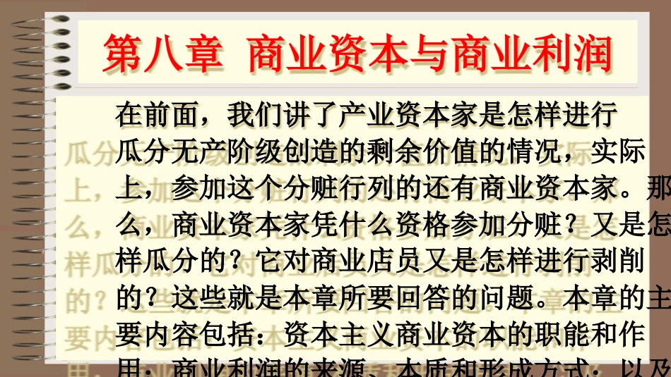 八商业资本和商业利润_第3页