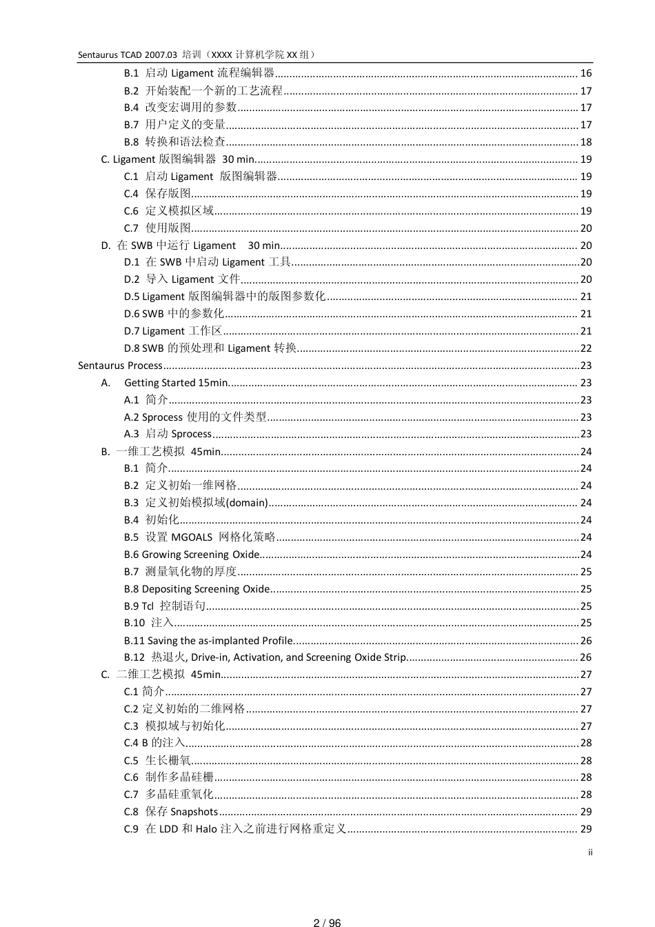 sentaurus中文教程[共96页]_第2页